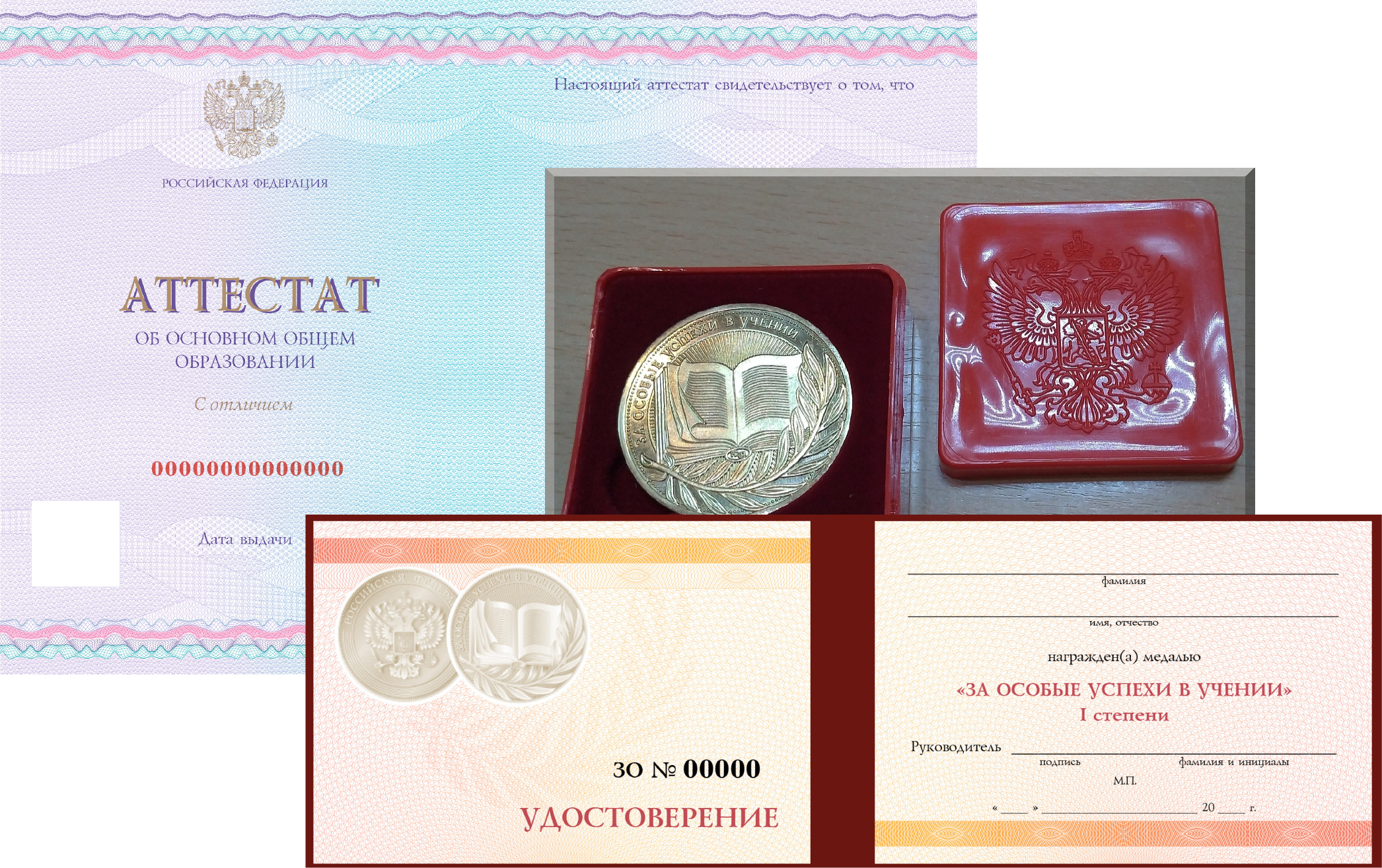 Примеры аттестатов